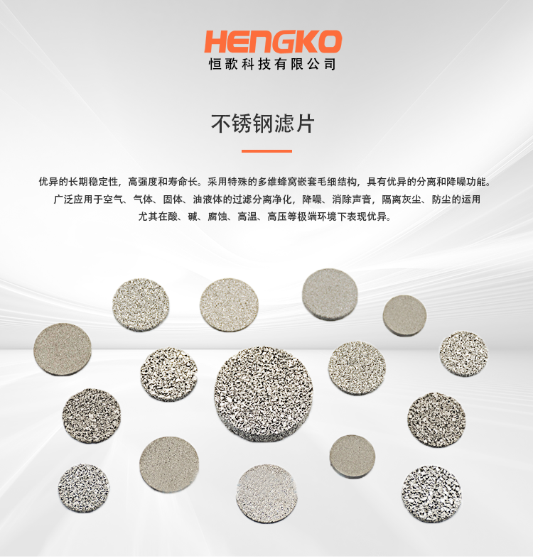 燒結(jié)不銹鋼316L濾片