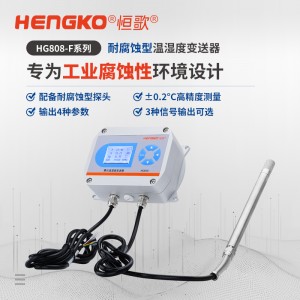 腐蝕環(huán)境專(zhuān)用溫濕度傳感器_工業(yè)溫濕度傳感器