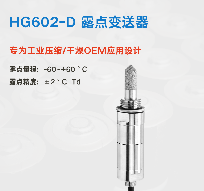 壓縮空氣管道上用的露點儀是常壓露點還是壓力露點?