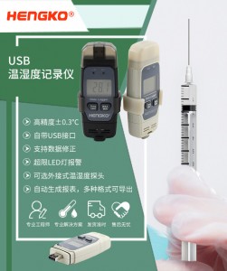 溫濕度物聯(lián)網-疫苗