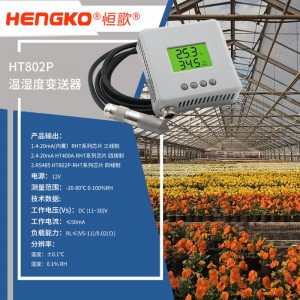 恒歌養殖追溯監控溫濕度物聯網系統，溫室大棚溫濕度監測智慧農業解決方案