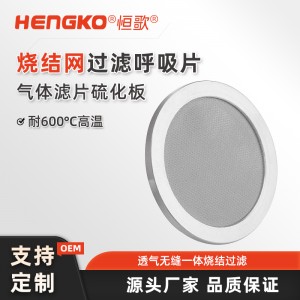 呼吸機(jī)人工肺不銹鋼過(guò)濾片_不銹鋼粉末燒結(jié)濾芯