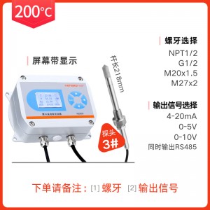 200°C高溫變送器丨制藥化工行業(yè)嚴(yán)苛環(huán)境高溫溫濕度變送器